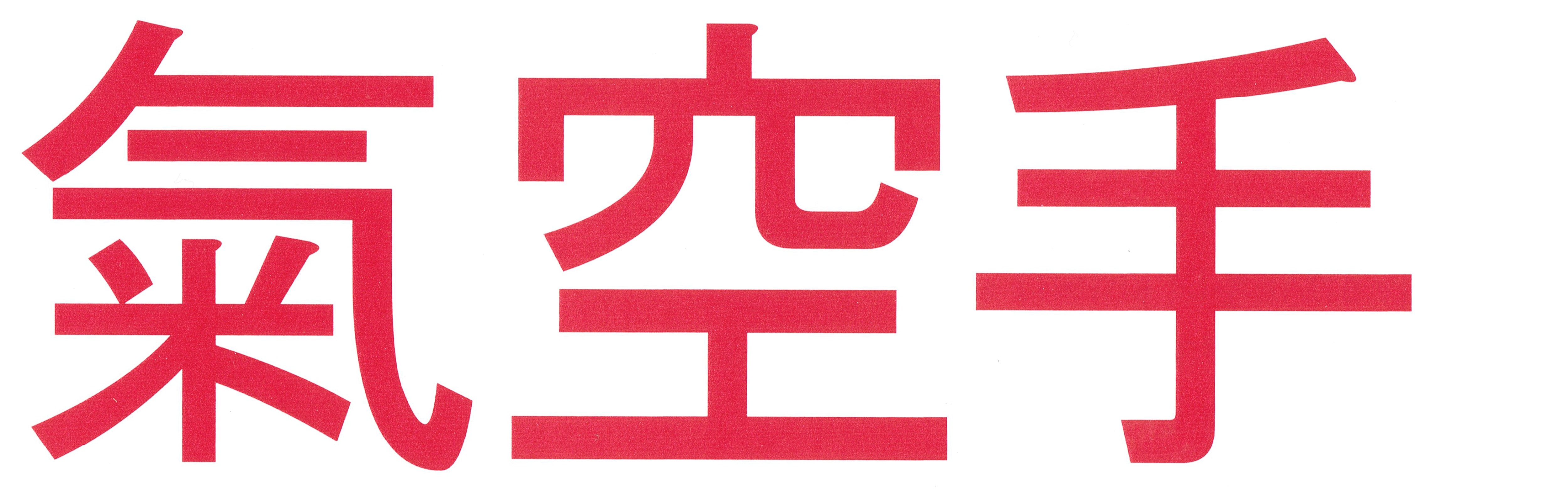 Ki-Karate Shop-Logo